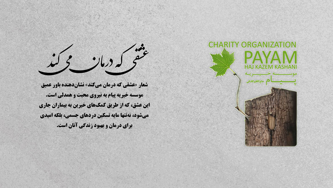 عشقی که درمان می‌کند